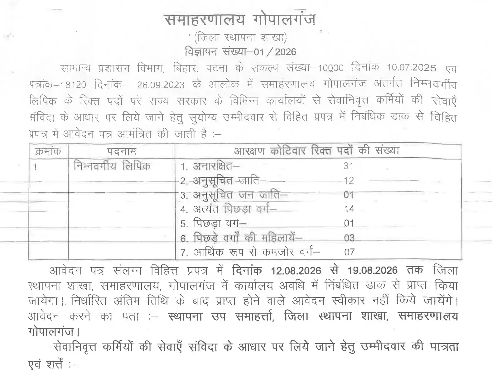 Bihar LDC Vacancy 2026
