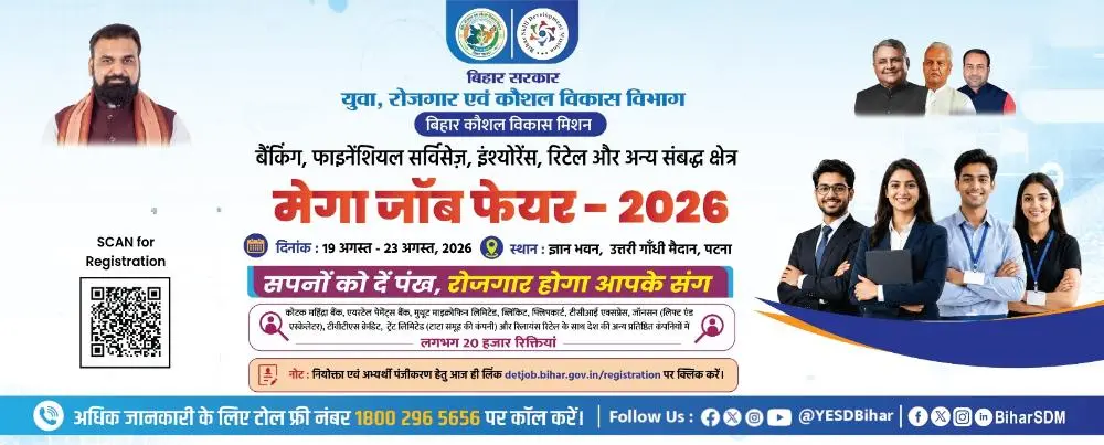Bihar Mega Job Fair Registration 2026
