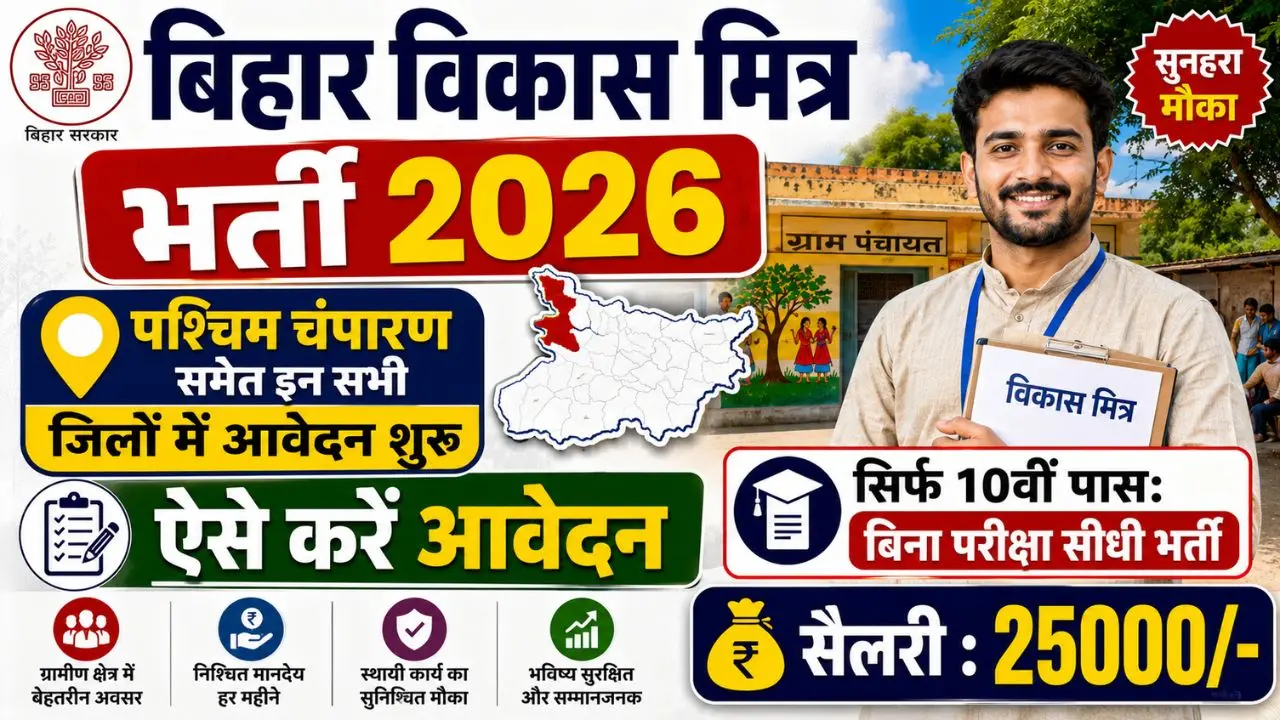 Bihar Paschimi Champaran Vikas Mitra Bharti 2026