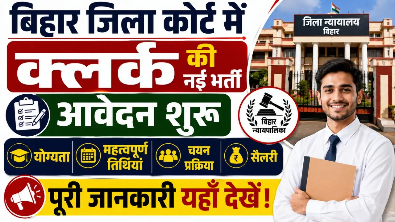Bihar District Court LDC Recruitment 2026