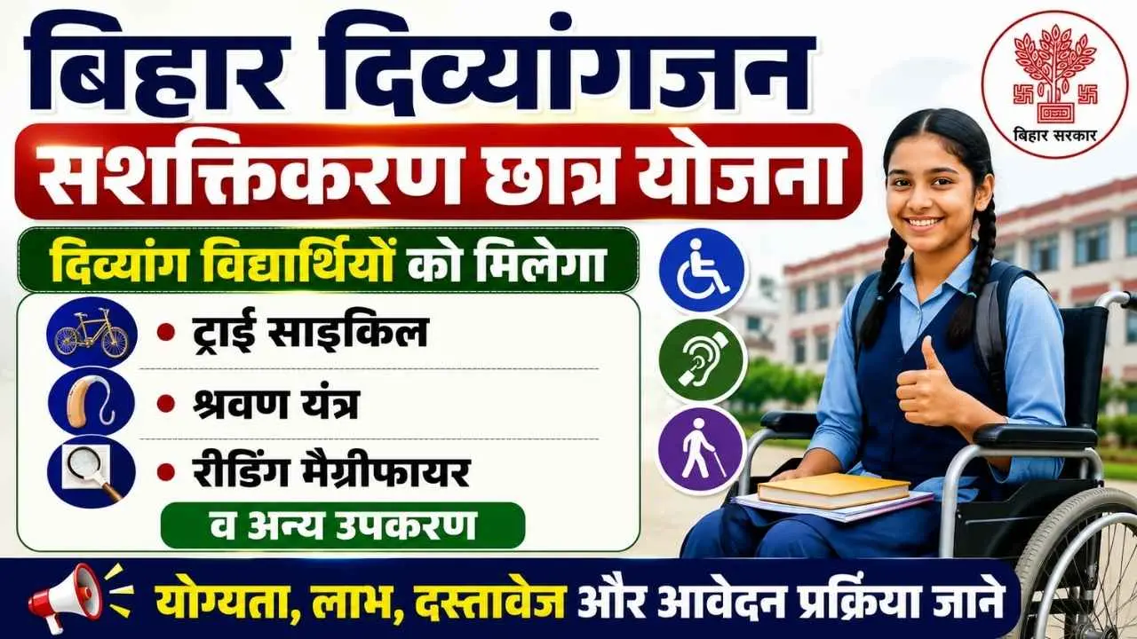 Bihar Divyangjan Sashaktikaran Chhatra Yojana 2026