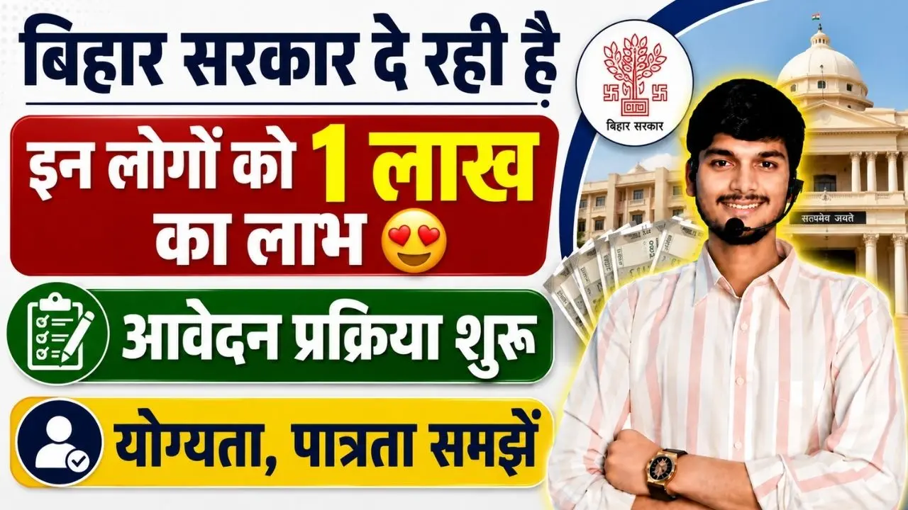 Bihar Antarjatiye Vivah Protsahan Anudan Yojana 2026