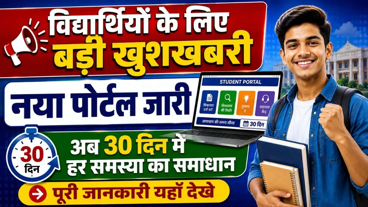 Bihar Vidyarthi Sahayog Portal 2026