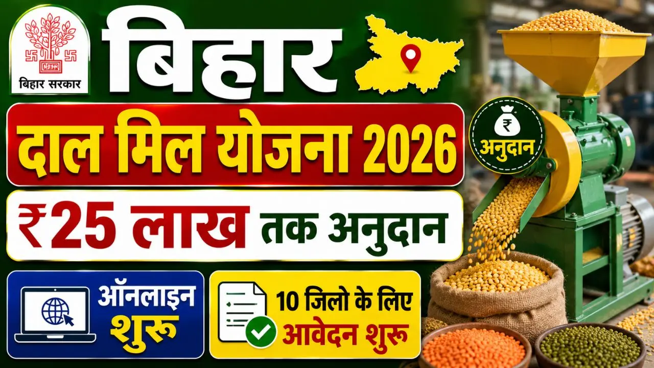 Bihar Dal Mill Yojana 2026