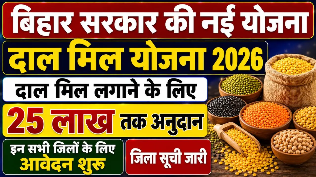 Bihar Dal Mill Subsidy Scheme 2026