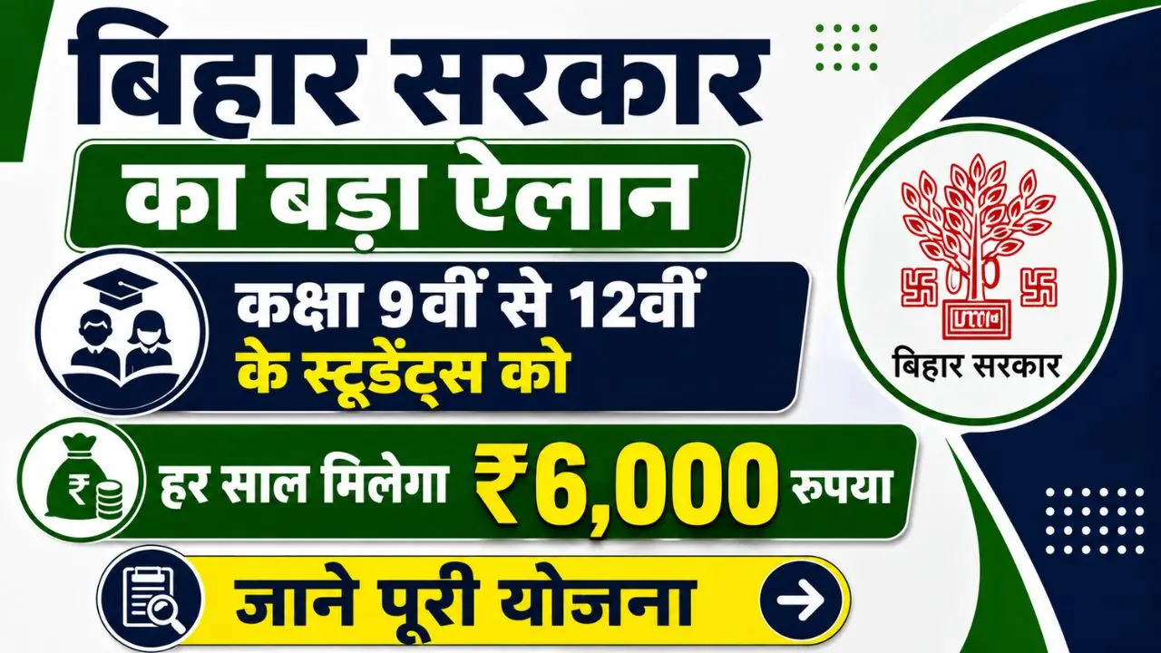 Bihar Aadarsh Vidyalay Poshak Yojana