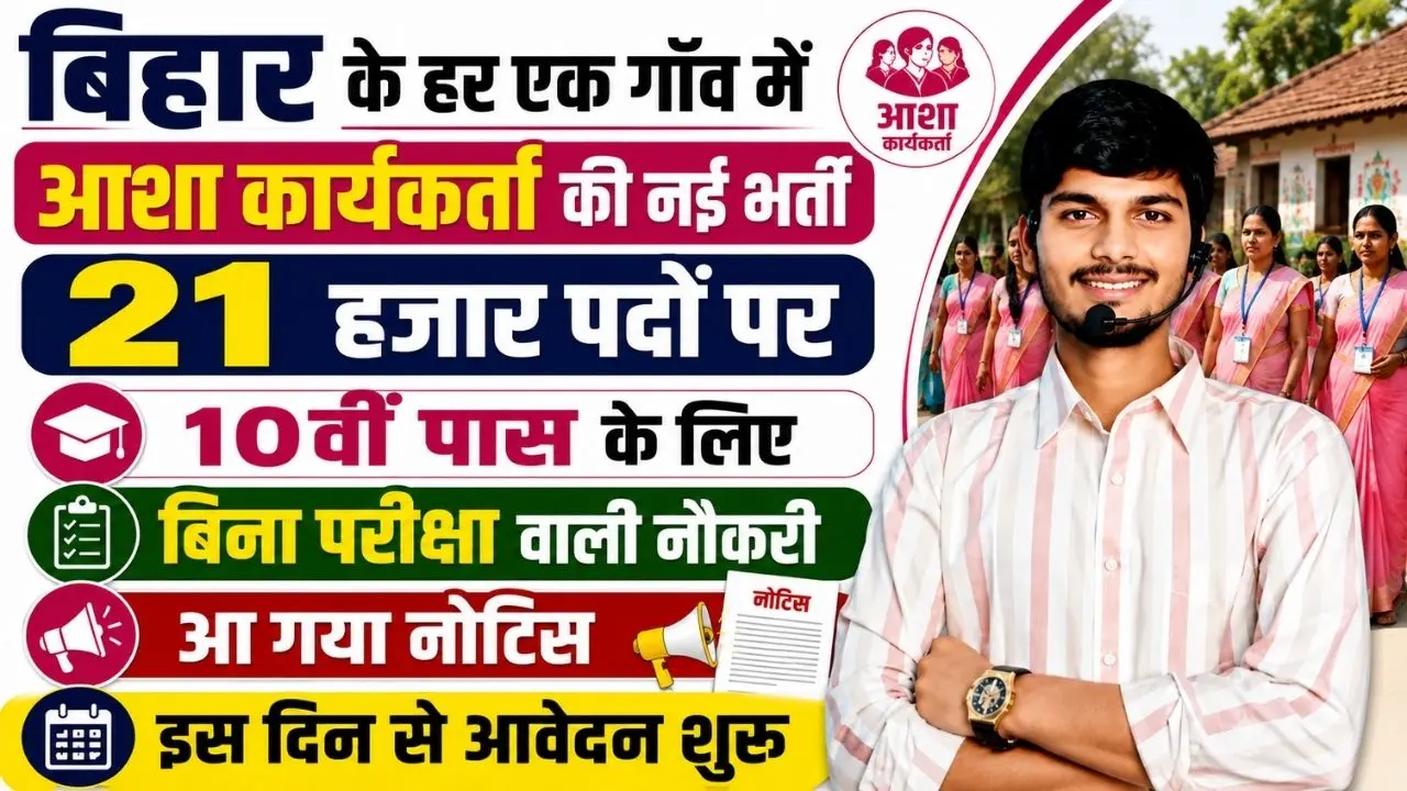 Bihar Asha Worker Bharti 2026