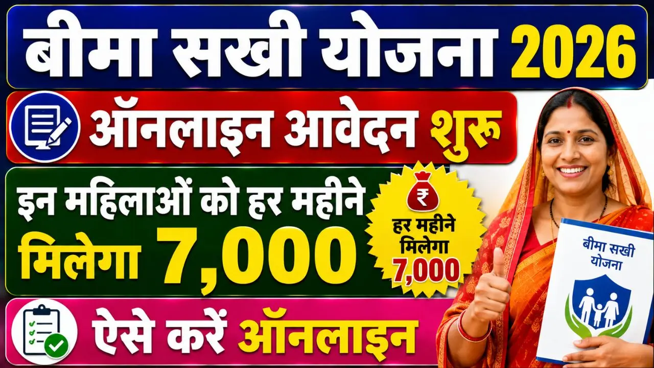 LIC Bima Sakhi Yojana Online Apply