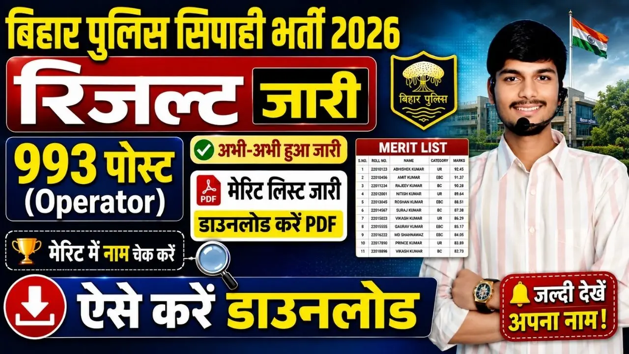 Bihar Police Constable Operator Result 2026
