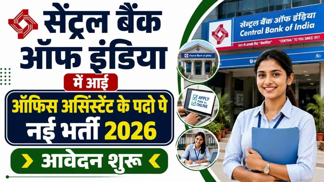 Bihar Central Bank Office Assistant Bharti 2026
