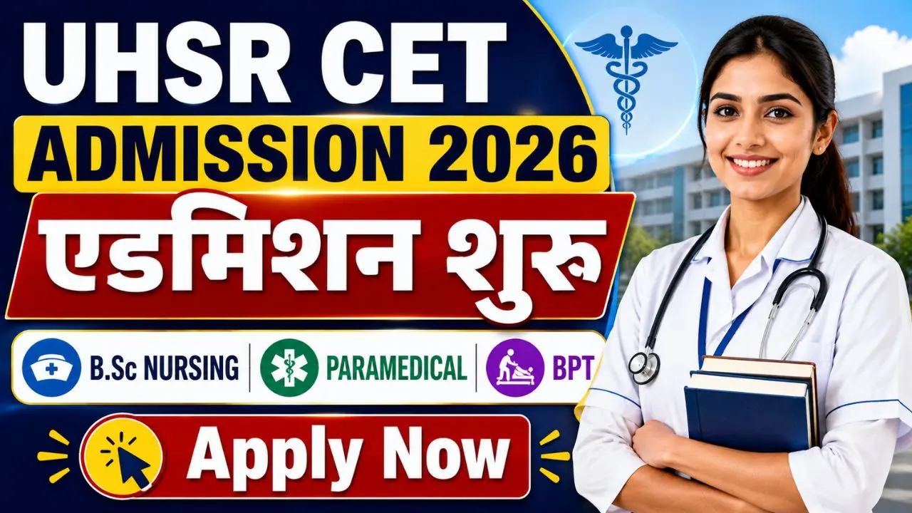 UHSR CET 2026