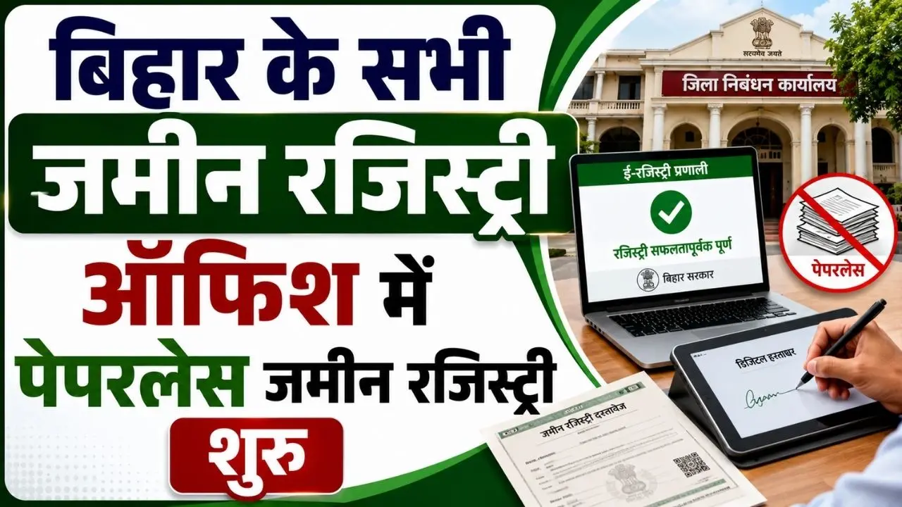 Bihar Paper Less Jamin Registery Update