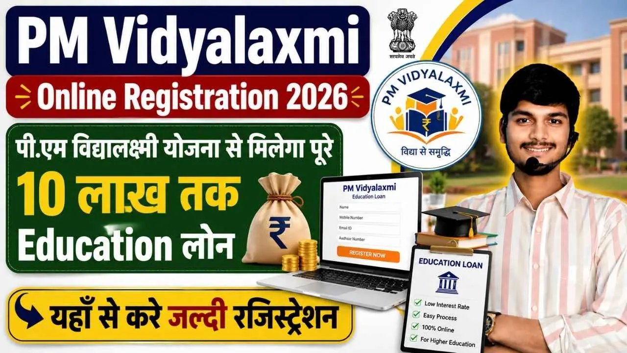 PM Vidyalaxmi Online Registration 2026