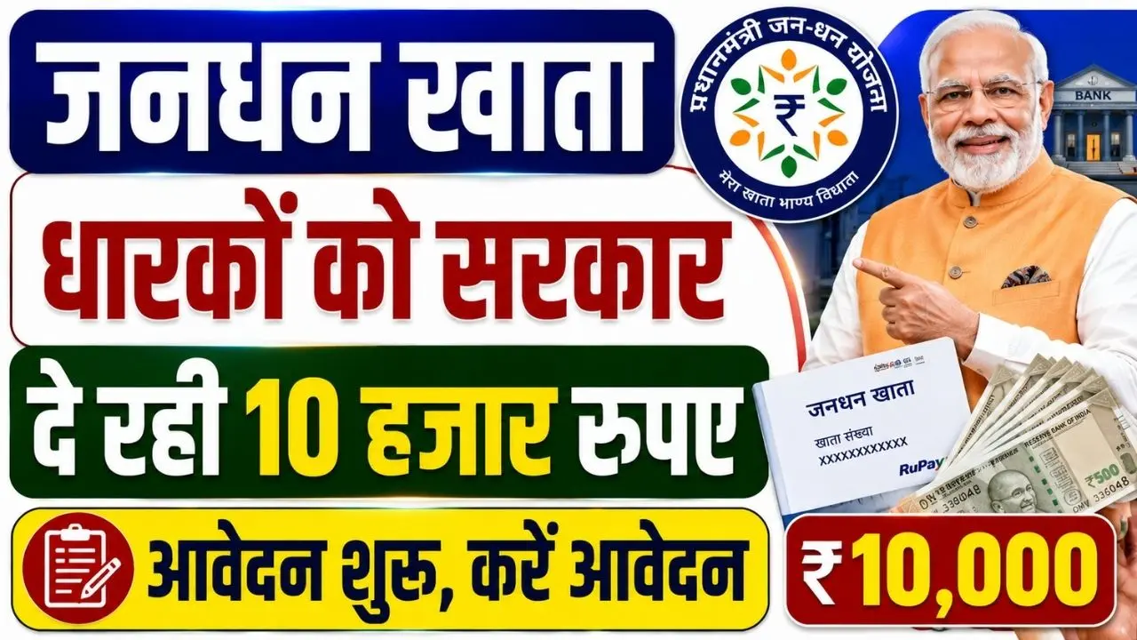 Pradhan Mantri Jan Dhan Yojana 2026