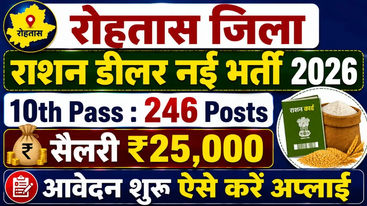 Bihar Rohtas District Ration Dealer Bharti 2026