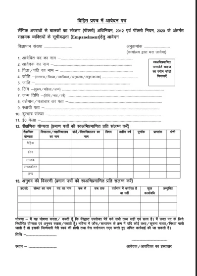 Begusarai Support Person Bharti 2026