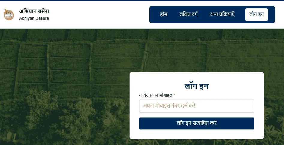 Bihar Abhiyan Basera Yojana 2026