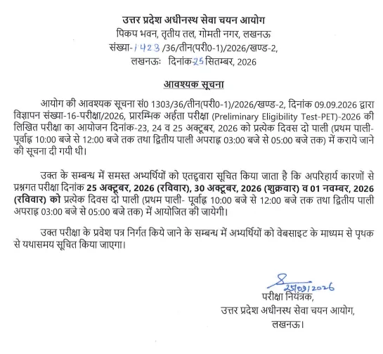 UPSSSC PET Admit Card 2026