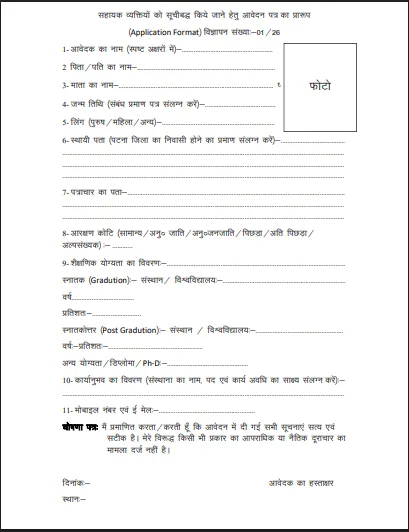Patna Support Person Recruitment 2026