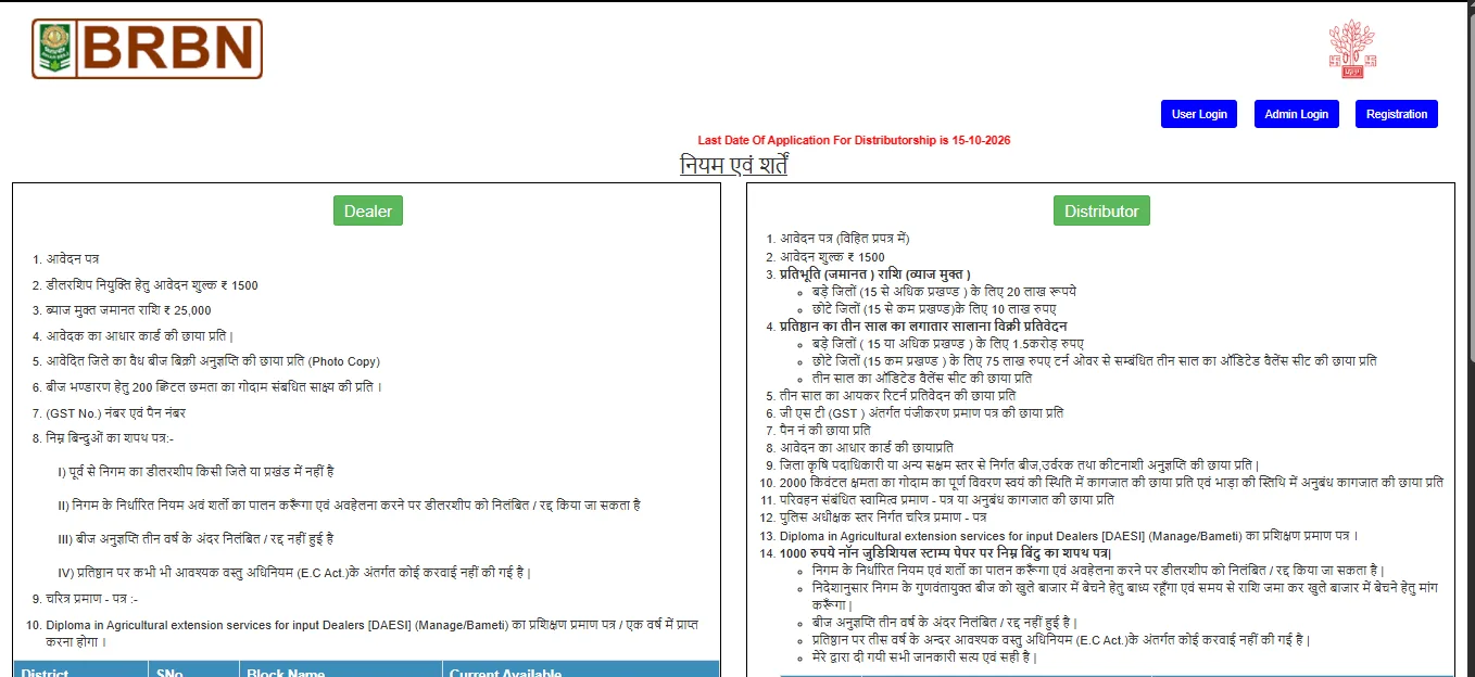 Bihar Beej Distributor Online Form 2026