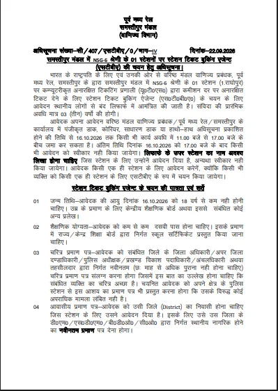 Bihar Railway Station Ticket Booking Agent Recruitment 2026