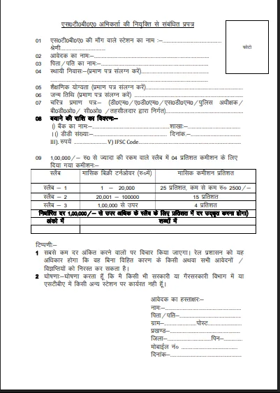 Bihar Railway Station Ticket Booking Agent Recruitment 2026
