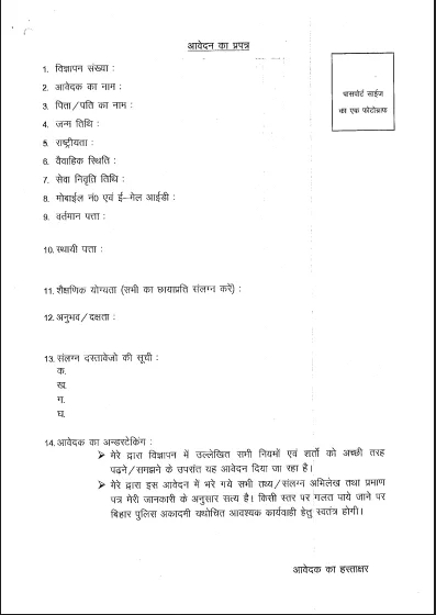 Bihar Police Academy Rajgir Bharti 2026