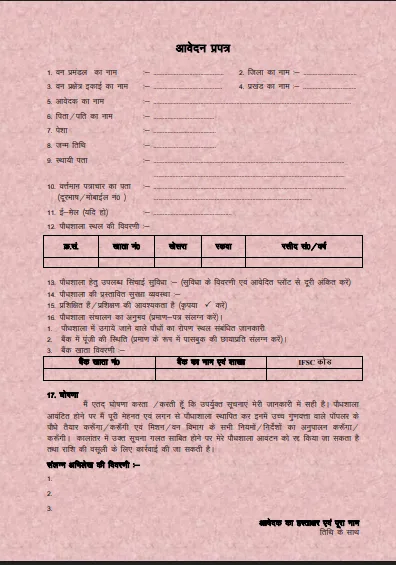Bihar Mukhymantri Niji Paudhshala Yojana 2026
