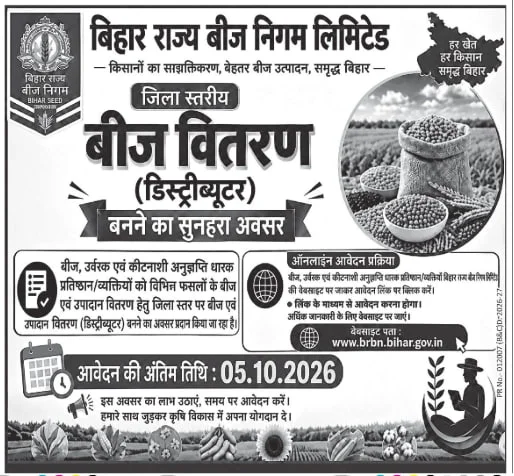 Bihar Beej Distributor Online Form 2026