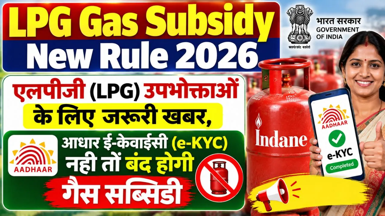 LPG Gas Subsidy New Rule 2026