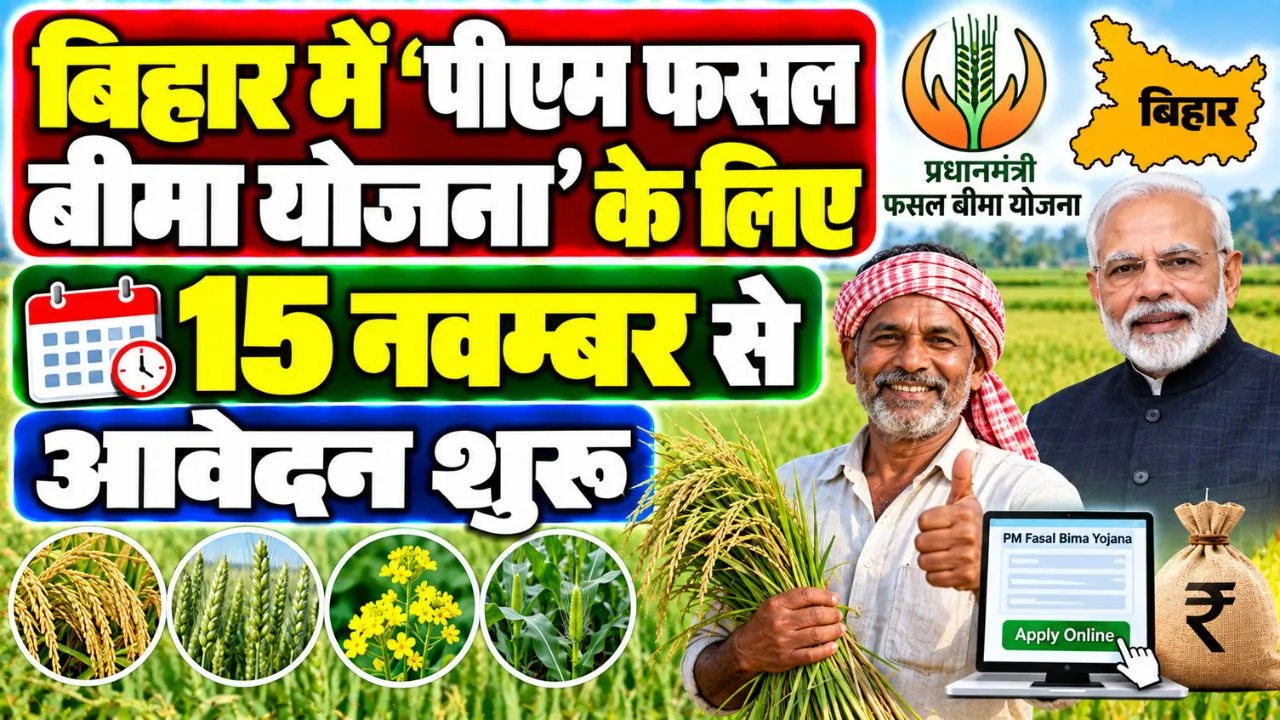 PM Fasal Bima Yojana New Update