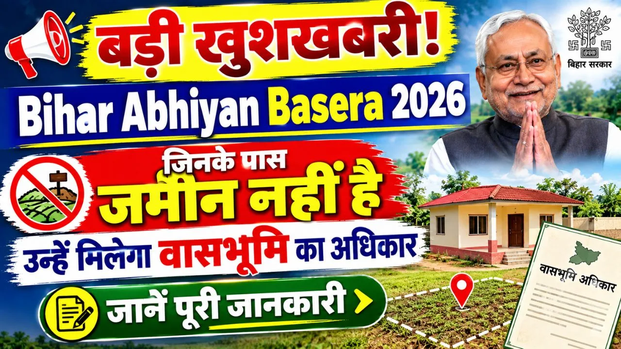Bihar Abhiyan Basera Yojana 2026