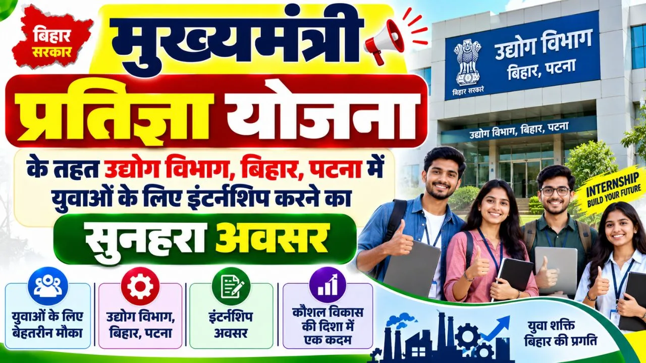 Bihar Udyog Vibhag Vikas Bhawan Internship 2026