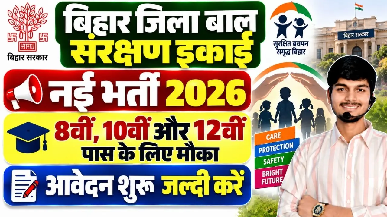 Bihar Aurangabad Jila Bal Sanrakshan Ikai Bharti 2026