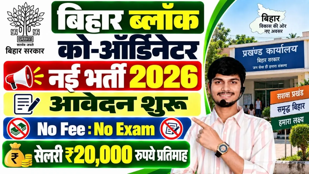 Bihar Paschimi Champaran Block Coordinator Bharti 2026
