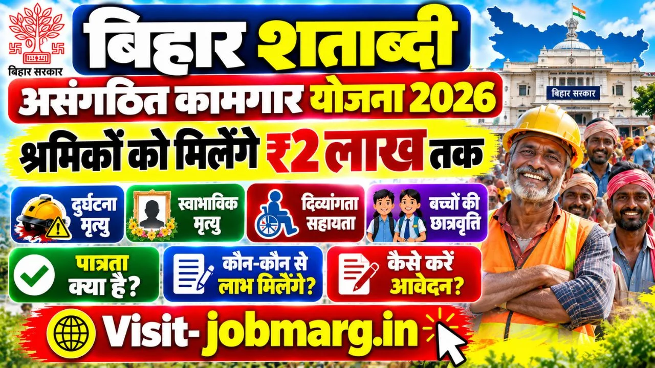 Bihar Shatabdi Asangathit Kamgar Yojana 2026