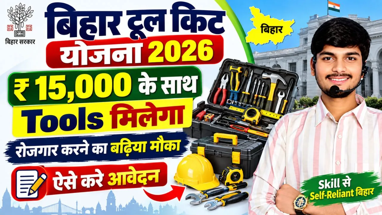 Bihar Free Tool Kit Yojana