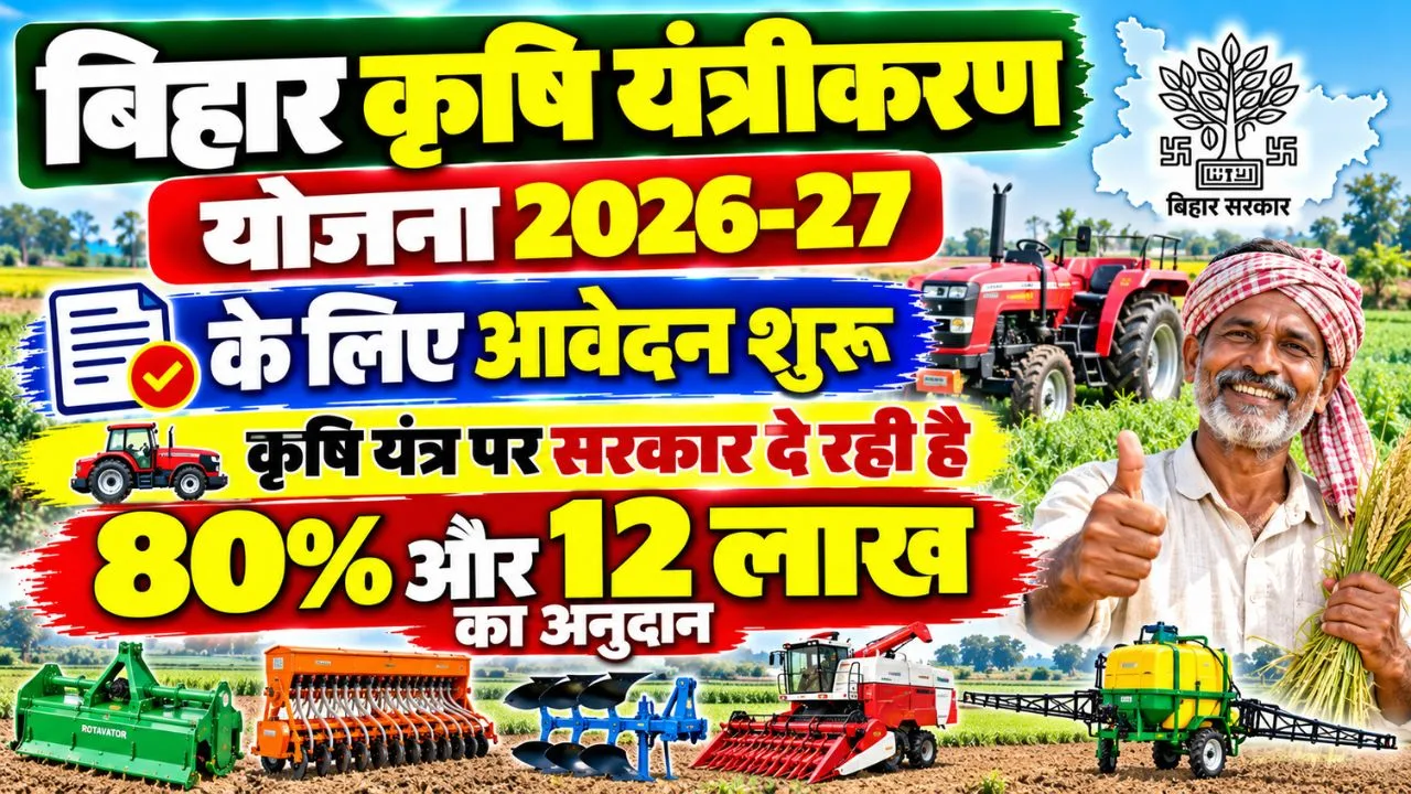 Bihar Krishi Vaniki Yojana 2026