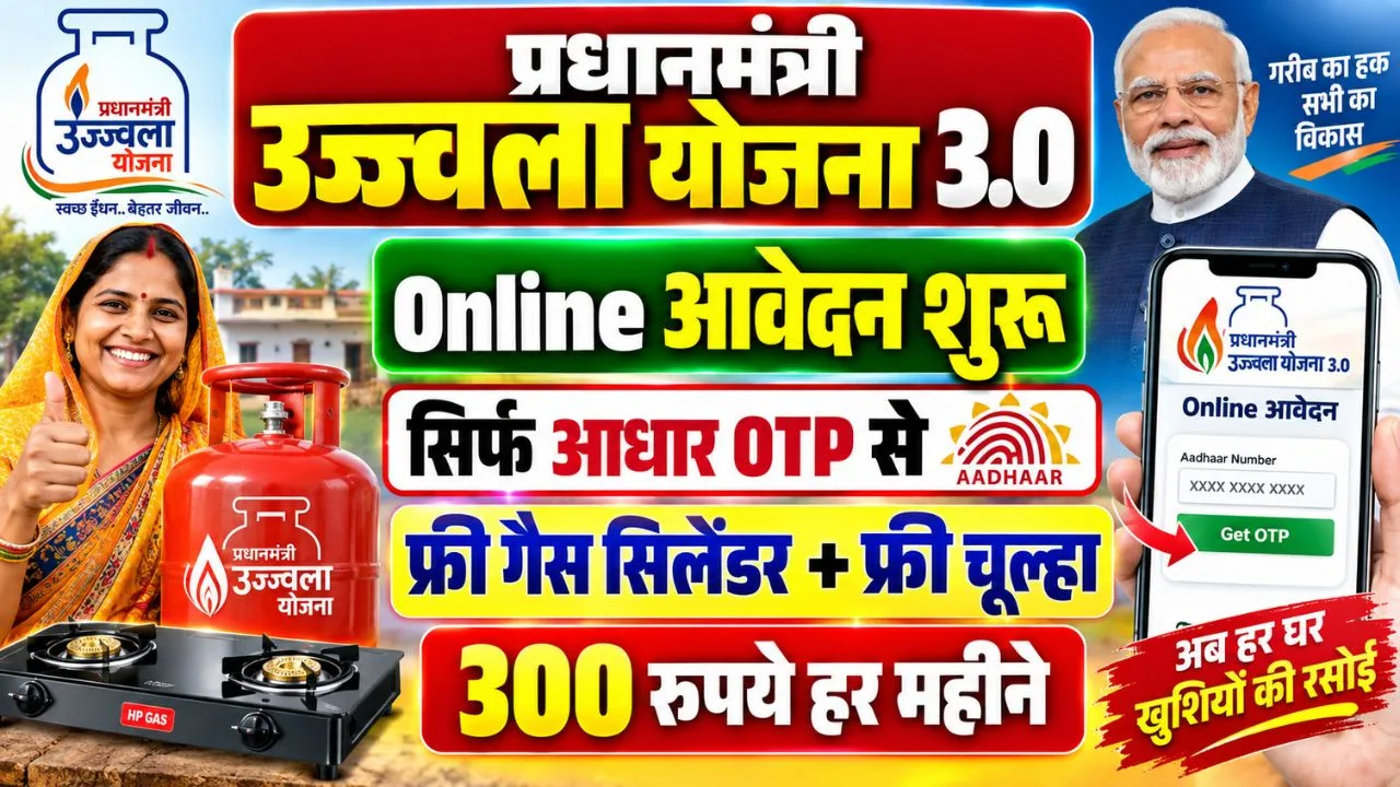 PM Ujjwala Yojana Online Apply 2026