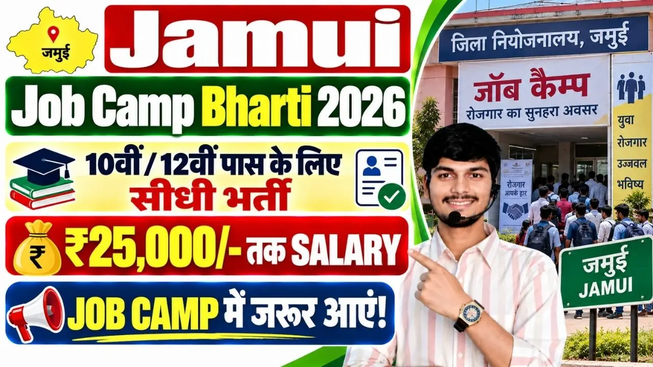 Bihar Jamui Job Camp 2026