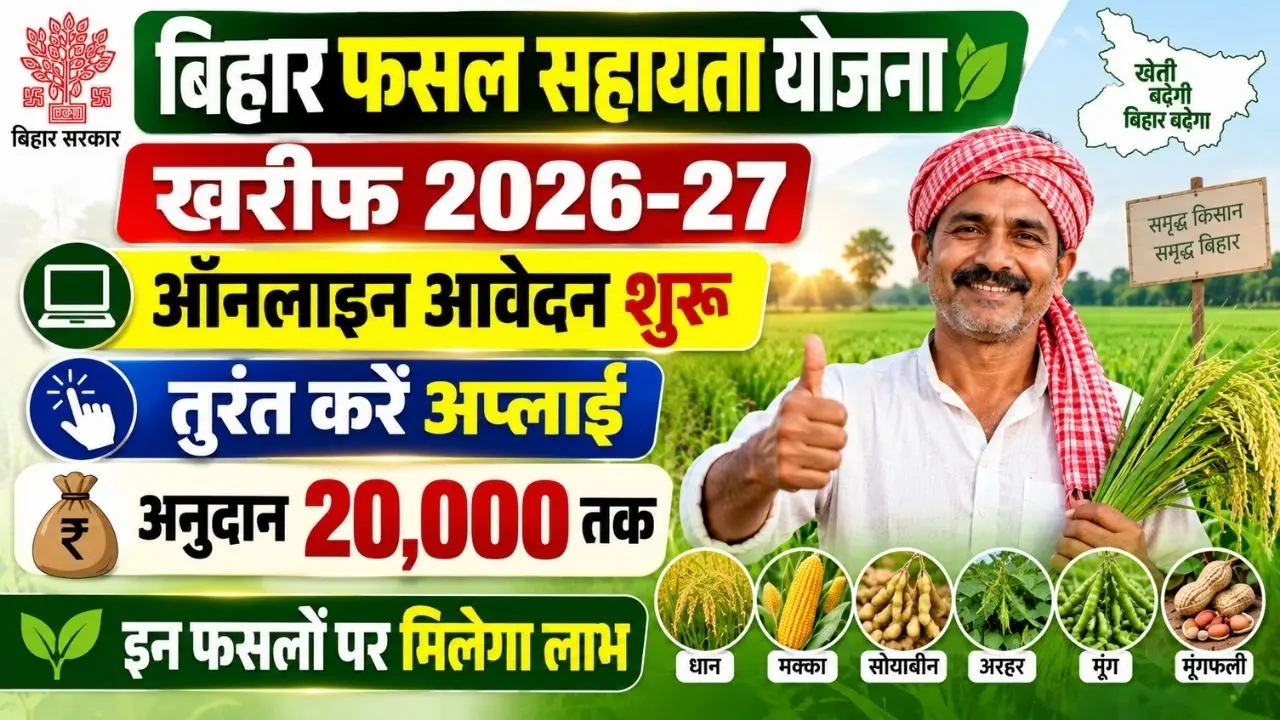 Bihar Fasal Sahayata Yojana Kharif Online Apply 2026