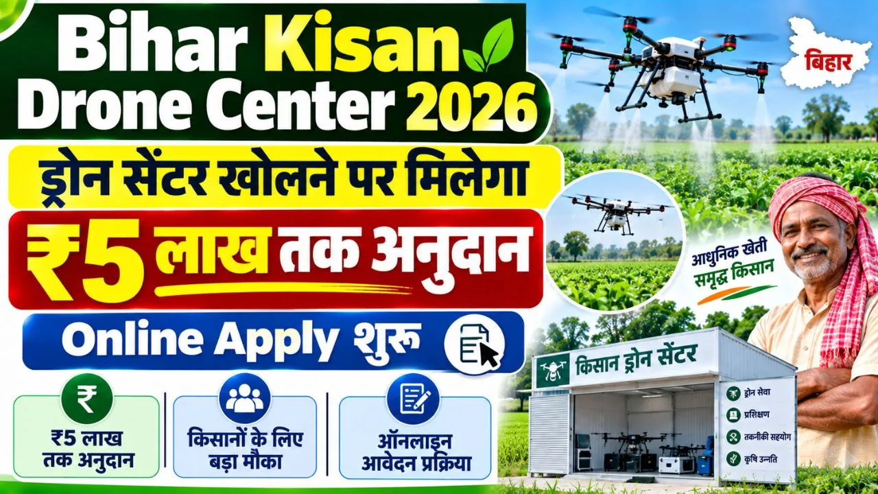 Bihar Kisan Drone Center Yojana 2026