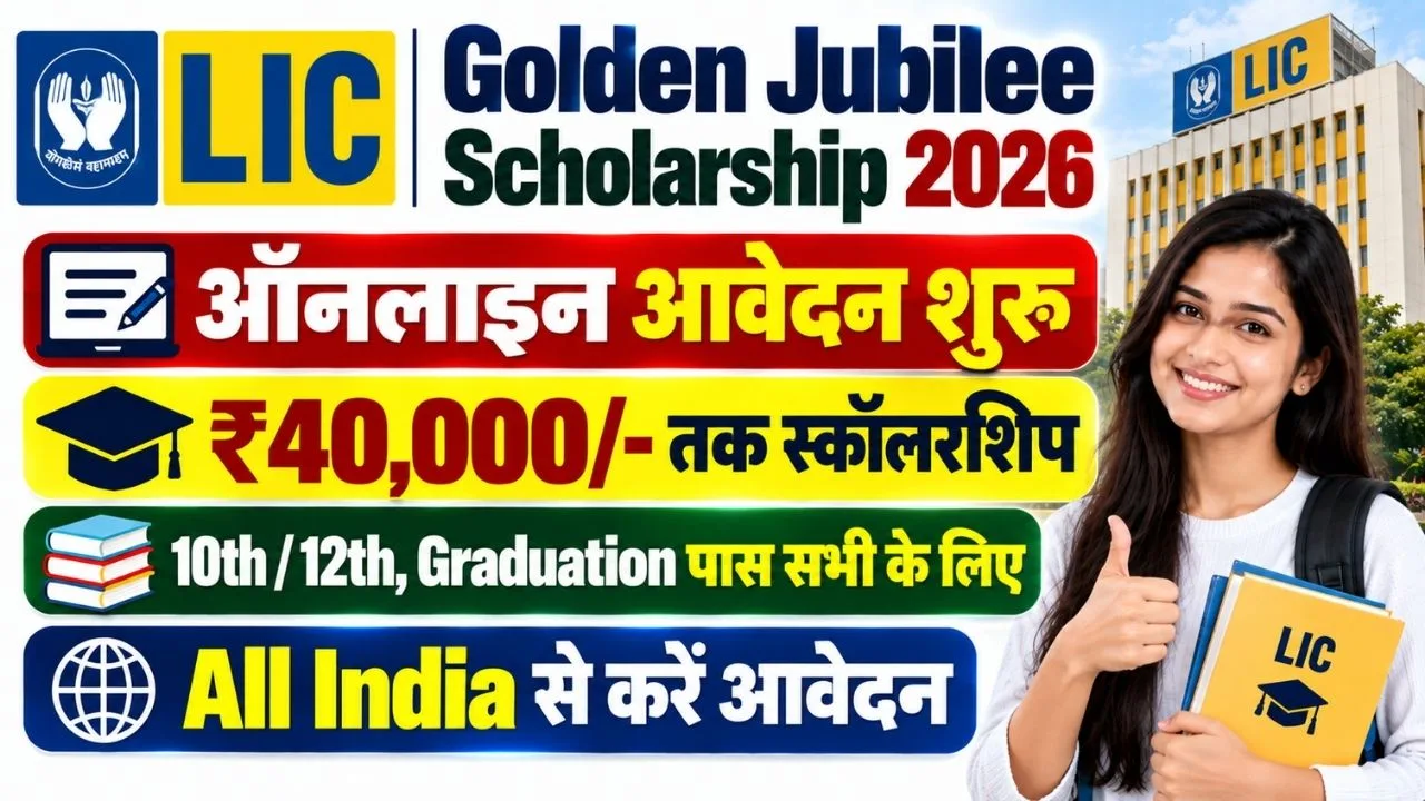 LIC Golden Jubilee Scholarship Online Form 2026