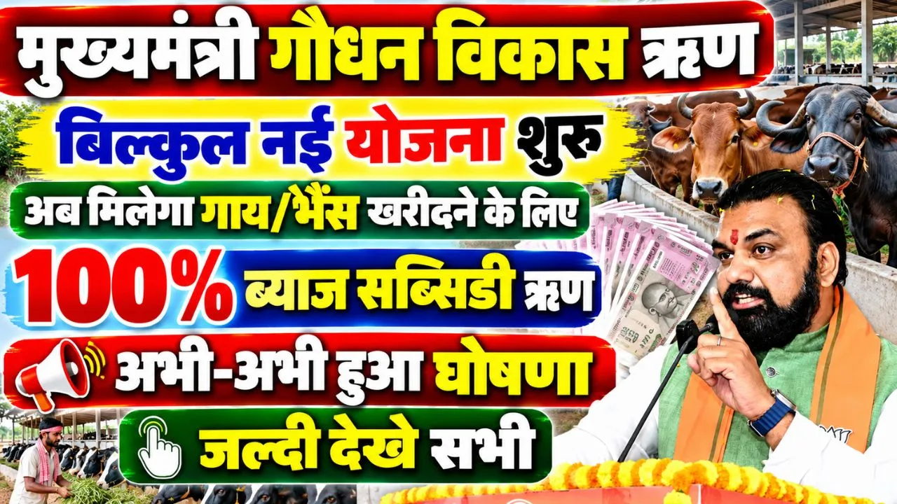 Bihar Godhan Vikas Rin Yojana