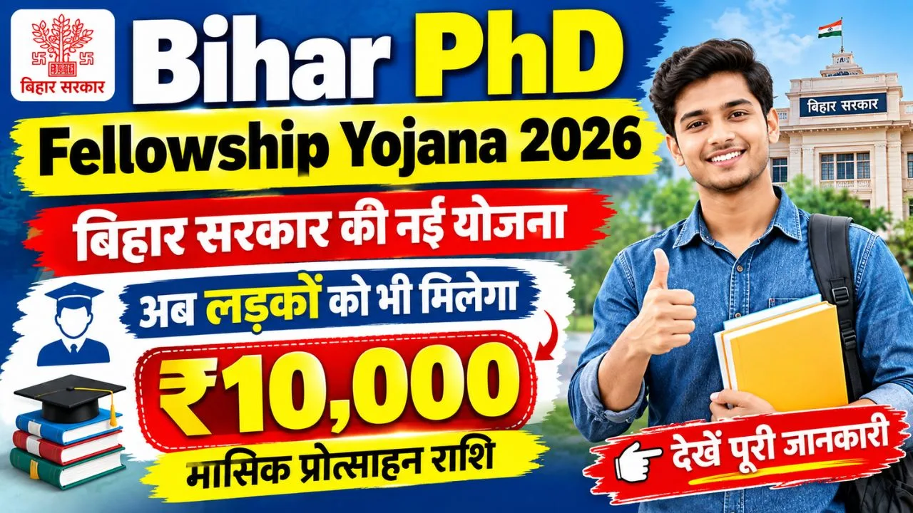 Bihar PhD Fellowship Yojana 2026