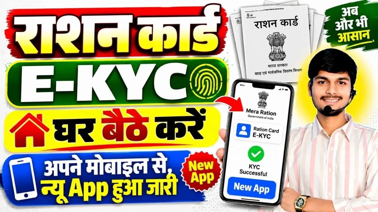 Ration Card E KYC Kaise Kare