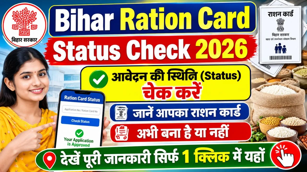 Bihar Ration Card Online Status Check 2026