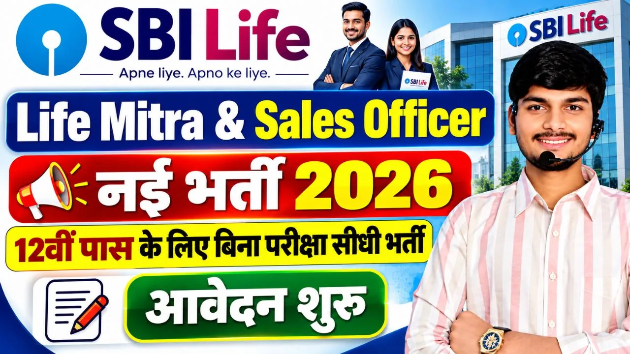 SBI Life Mitra & Sales Officer Bharti 2026