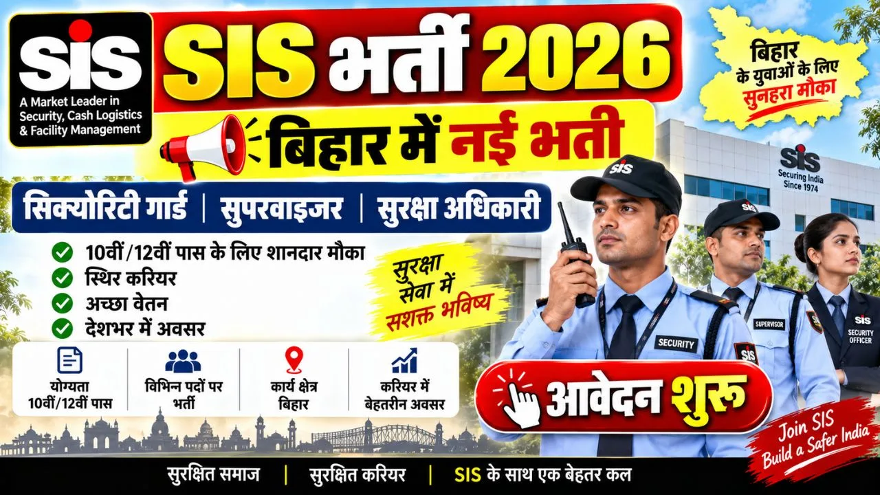 SIS India Limited Security Guard Bharti 2026