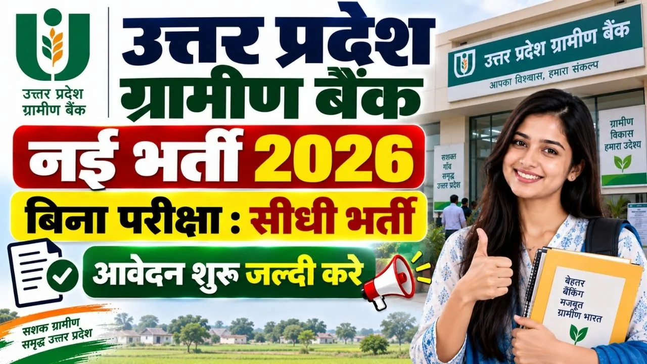 UP Gramin Bank Bharti 2026